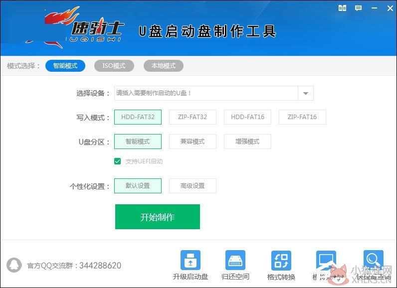 速骑士U盘启动盘制作工具绿色版