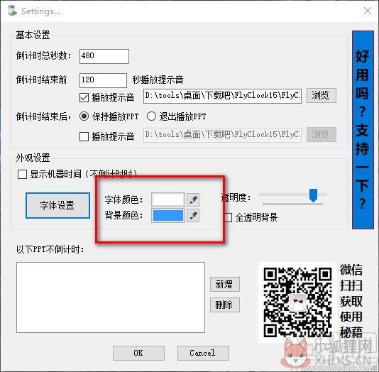 PPT倒计时软件(FlyClock) v1.5官方版