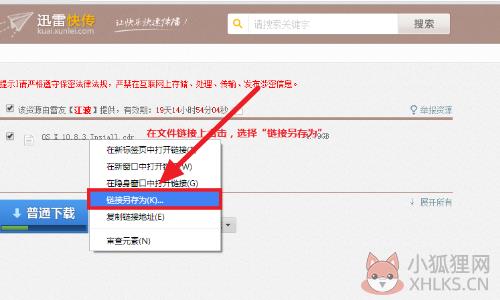 迅雷快传 v2.0.0.87免费版