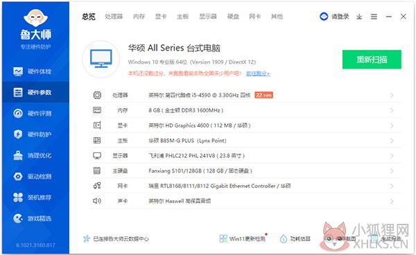 鲁大师 v6.1021.3240.1215绿色版