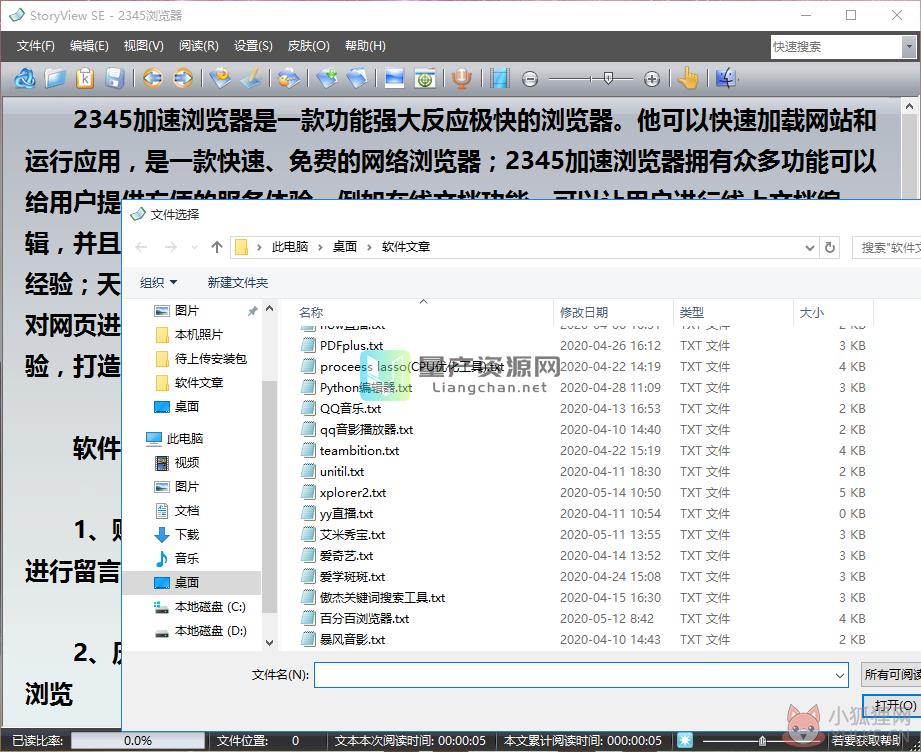 StoryView SE(电子小说阅览器) v1.9.7.1绿色版