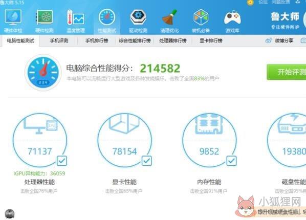 鲁大师 v6.1022.3320.418官方版