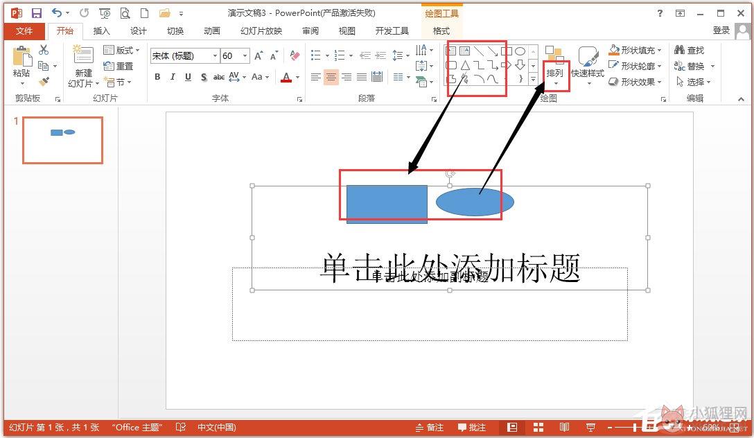 PowerPoint 2013 官网版