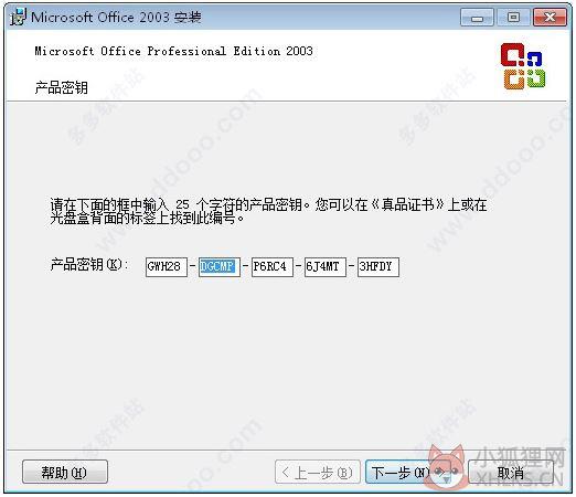Microsoft Access 2003 官网版