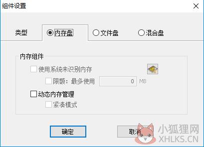 Primo Ramdisk V6.3.1官方版