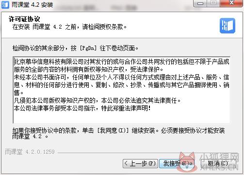 雨课堂 v5.2.1.6665最新版
