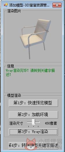 3D溜溜资源管理系统 v1.42 最新版