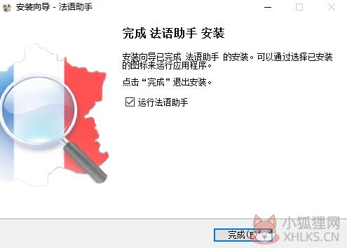 法语助手 v12.5.0正式版