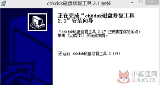 CHKDSK绿色版安装步骤