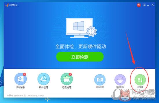 驱动精灵 v9.61.3708.3054最新版