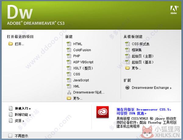 Dreamweaver CS3专业版免费下载