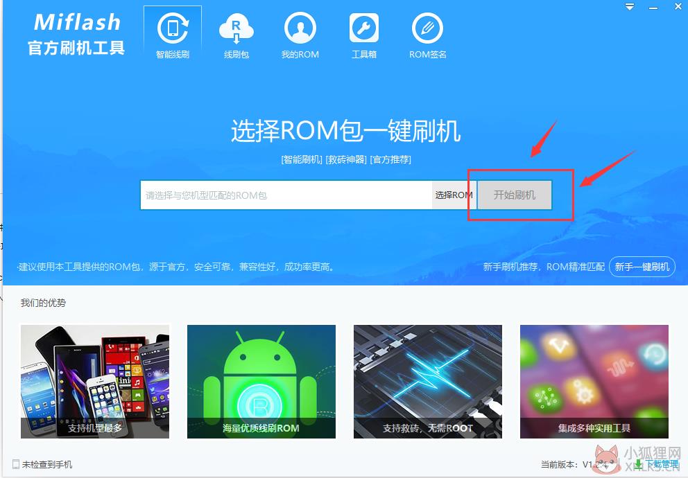 MiFlash 1.2.4中文版