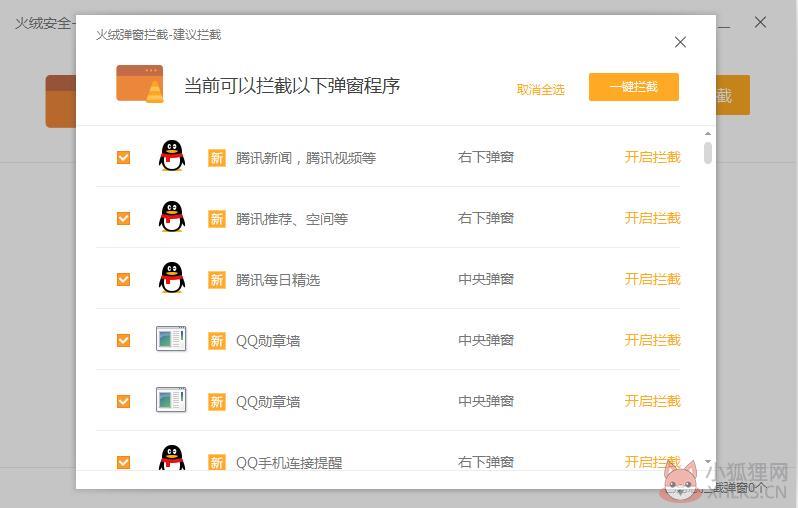 火绒安全软件 v5.0.59.0 官网版