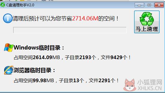 C盘空间清理工具最新版 v2.1