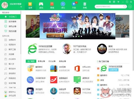 360软件管家 v13.1最新版