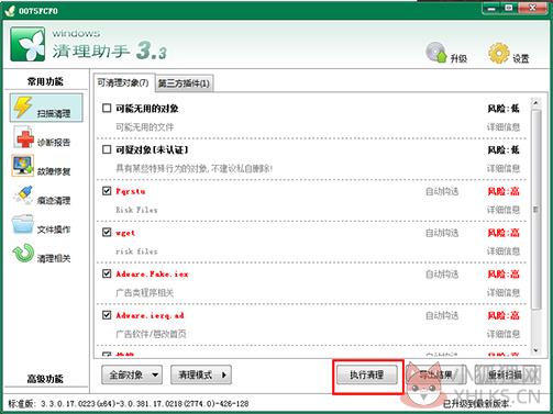 Windows清理助手 V3.3.0.223最新版