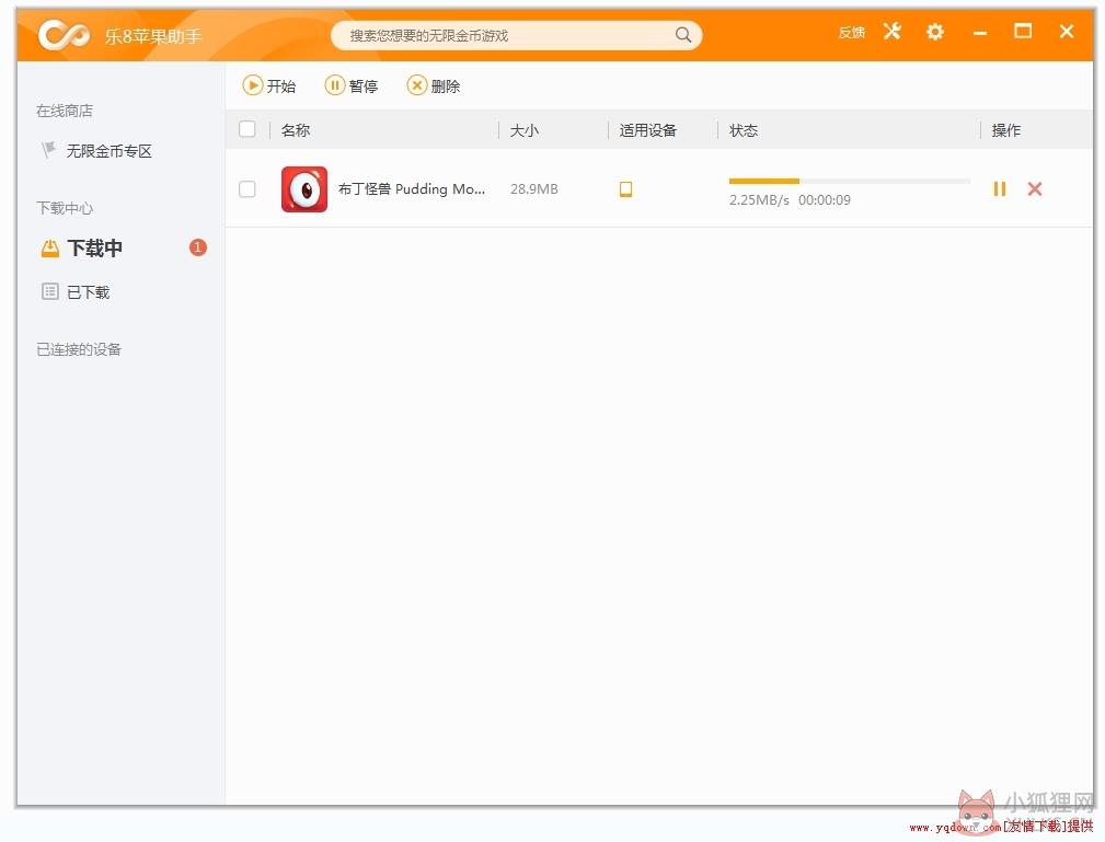 乐8苹果助手 v1.1.3.0正式版