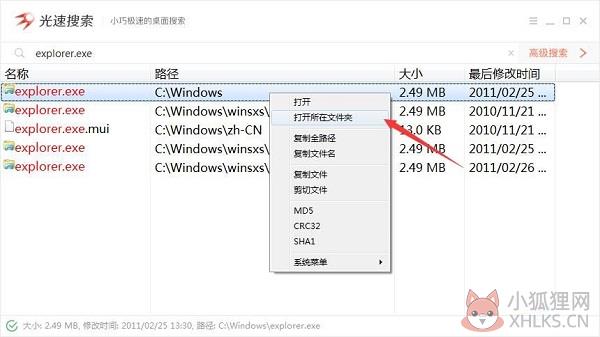 光速搜索 v3.2.0.3最新版