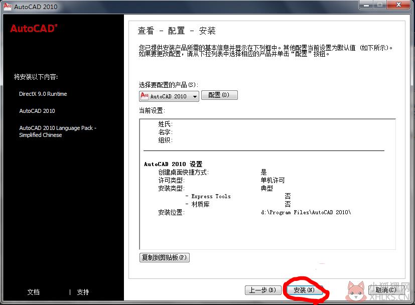 AutoCAD 2010安装教程