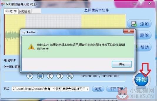 MP3剪切合并大师 V13.9绿色版