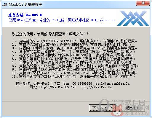 MaxDOS工具箱增强版