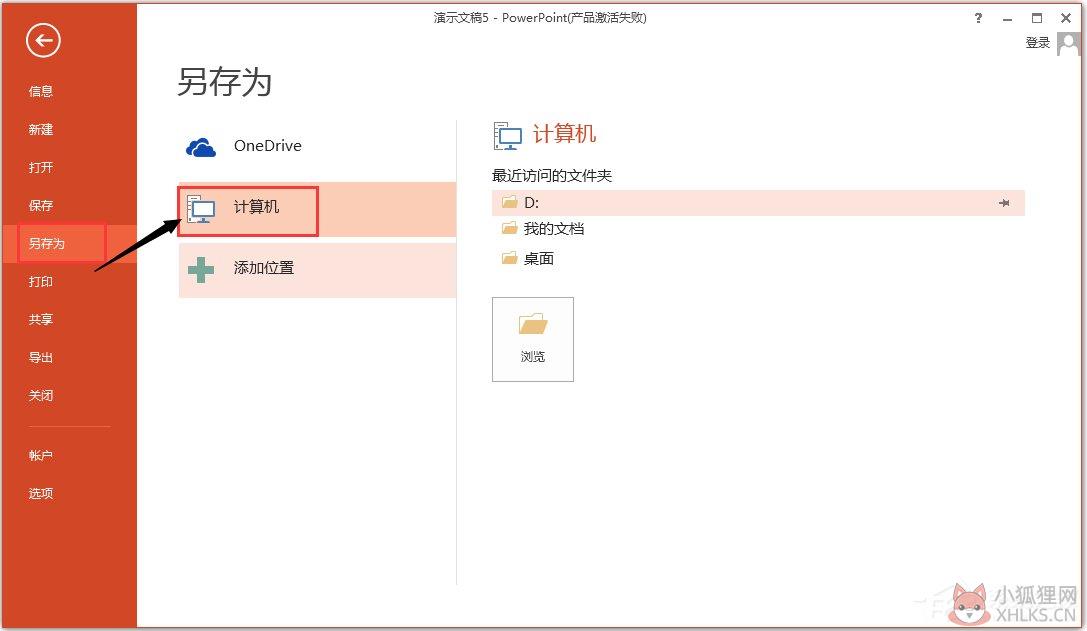 PowerPoint 2013 官网版