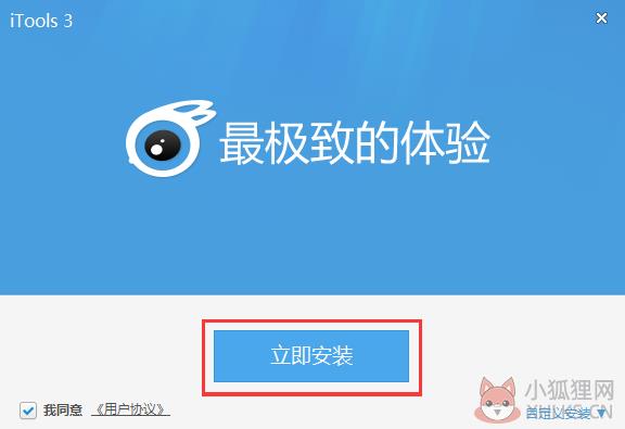 iTools(苹果助手)v4.5.1.9最新版