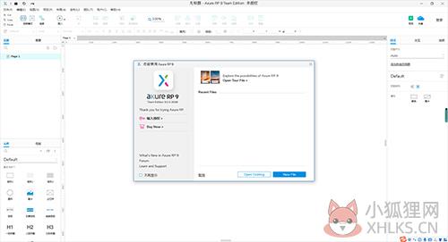 Axure RP 9完整版