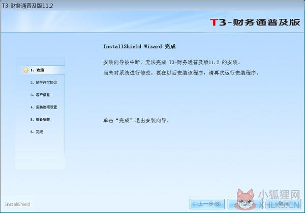 用友T3 v11.3官方版