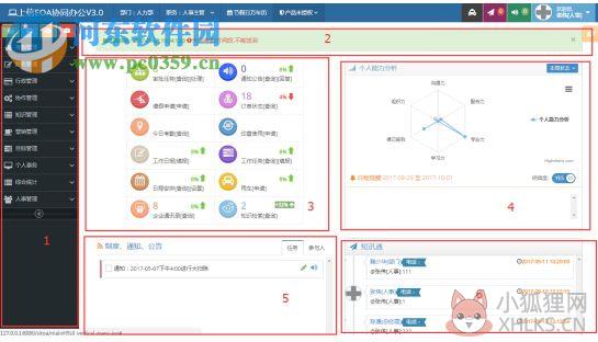 上信EOA协同办公软件 v3.6绿色版