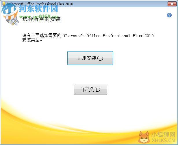 Outlook 2010简体中文版