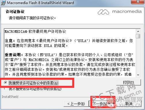 Macromedia Flash v8.0官方版