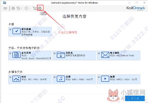EasyRecovery v13.0.0 中文最新版
