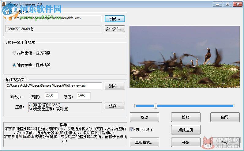 Video Enhancer V2.0最新版