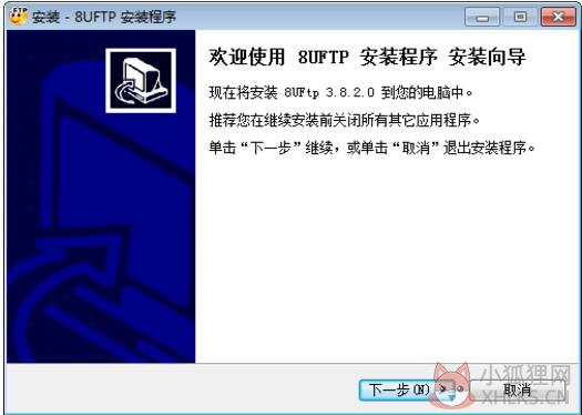 8UFTP v3.8.2.0正式版