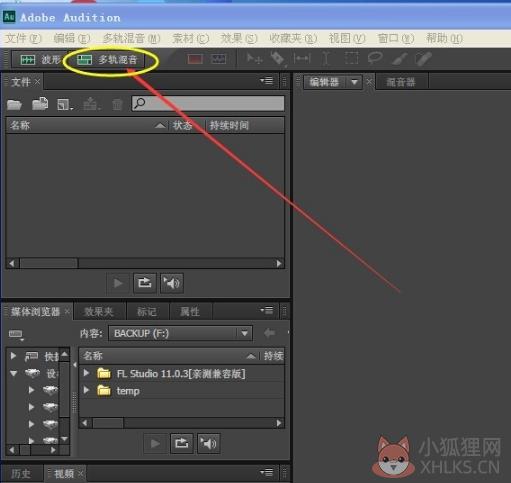 Adobe Audition CS6最新版