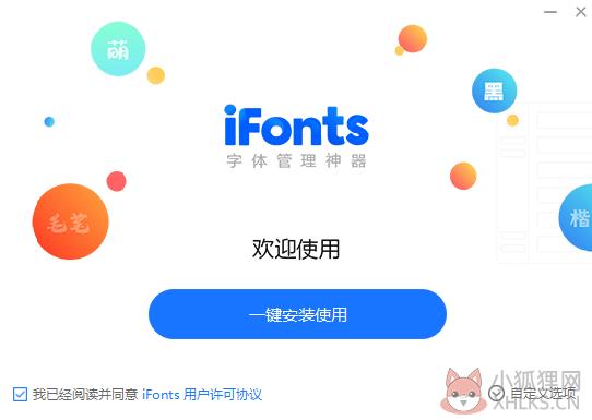 iFonts字体助手最新版