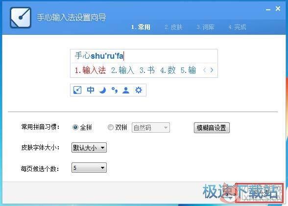 手心输入法最新版