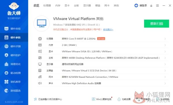 鲁大师 v6.1021.3240.1215最新版