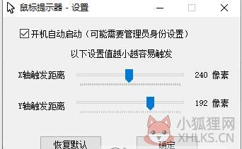 鼠标提示器 v1.2 最新版