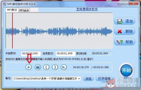 MP3剪切合并大师 V13.9绿色版