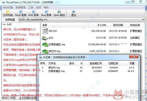FbinstTool v1.607正式版