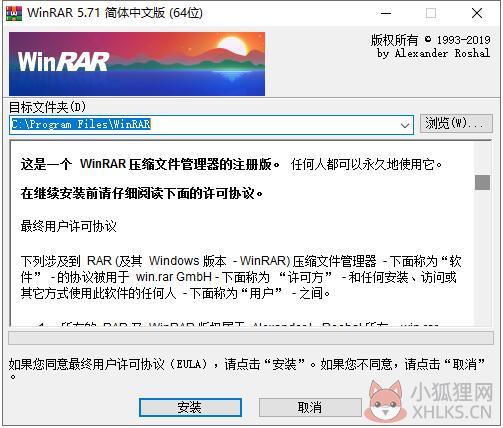 WinRAR中文版 v5.71.2.0最新下载X64