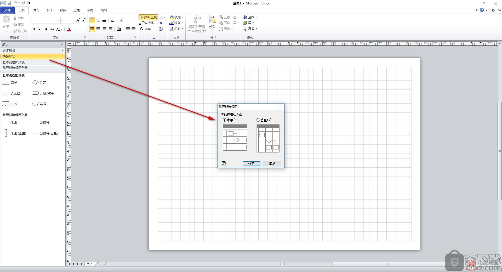 Microsoft Visio 2010简体中文版