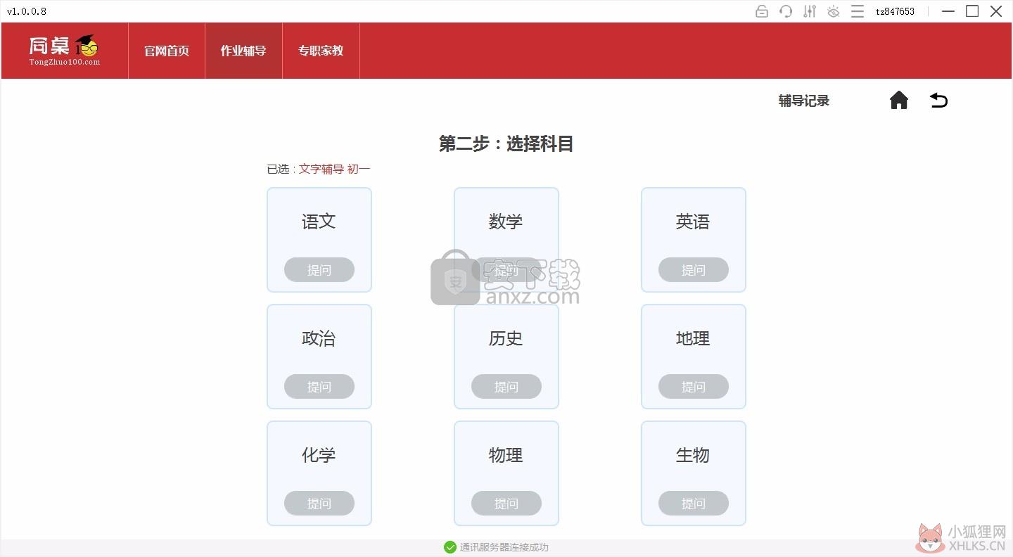 同桌100 v1.0.0.8官方PC版