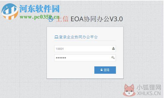 上信EOA协同办公软件 v3.6绿色版