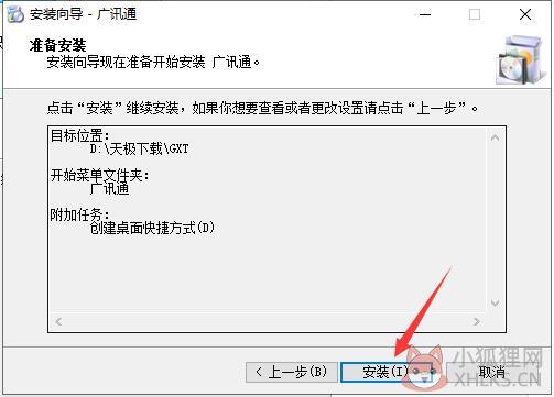 广讯通客户端 v6.3.13000免费版