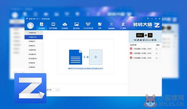 转转大师 v6.0.0.9正式版