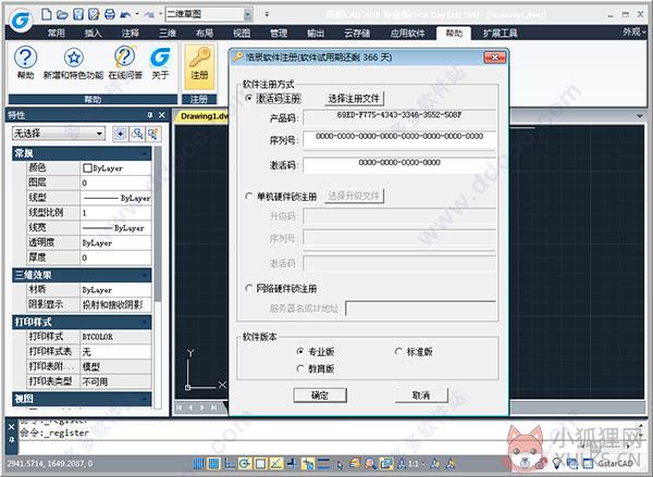 浩辰CAD2018 v18.2.0.0简体中文版官网下载