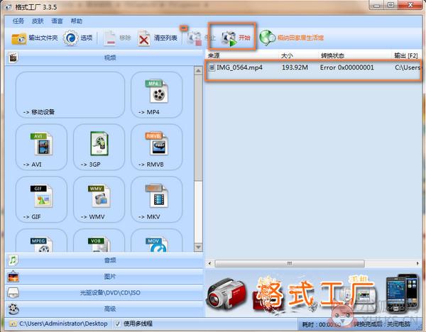 格式工厂 v5.4.5.0 官网正式版